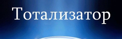 Проводя анализ матчей, следует уделять особое внимание составам команд, ведь отсутствие ключевых исполнителей может серьезно повлиять на исход матча, невзирая на букмекерские коэффициенты. Заметили, что выставленный состав значительно отличается от основного – будьте готовы к сюрпризам и неожиданностям. Не стоит забывать и о такой составляющей, как спортивная мотивация. Если команда обеспечила себе нужный результат в чемпионате, она запросто может слить оставшиеся матчи. Или, например, перед важным еврокубковым матчем, команда может не особо выкладываться в матче чемпионата, чтобы сэкономить силы, как следствие неожиданный результат.